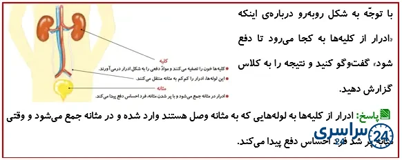 جواب گفتوگو کنید صفحه 91 درس دهم علوم چهارم