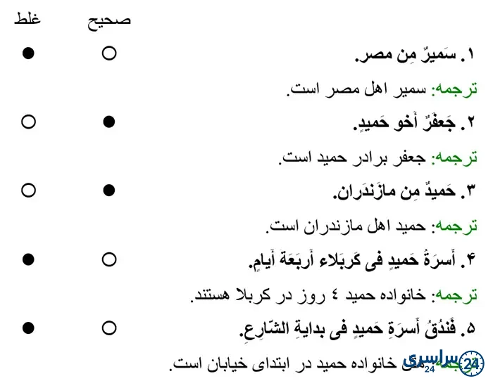 جواب تمرین صفحه 62 عربی هفتم