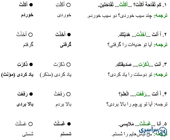 تمرین صفحه 74 درس چهارم عربی هفتم