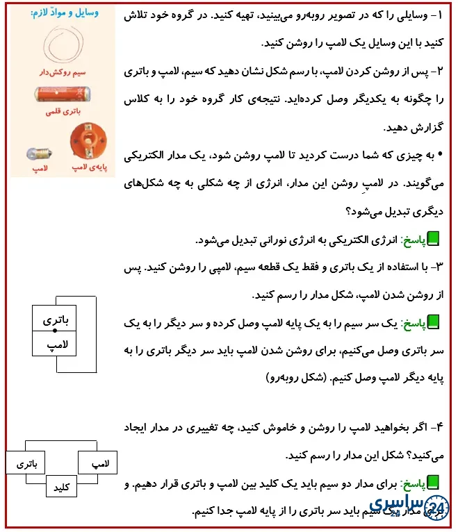 جواب فعالیت صفحه 30 درس چهارم علوم 4