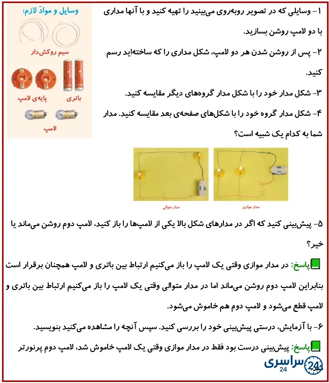 جواب فعالیت صفحه 31 درس چهارم علوم 4