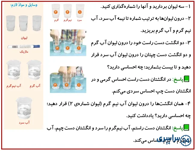 جواب فعالیت صفحه 38 درس پنجم علوم 4