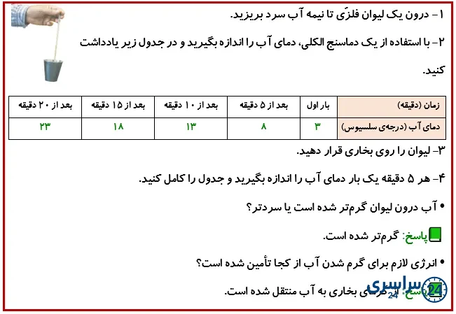 جواب فعالیت صفحه 40 درس پنجم علوم 4