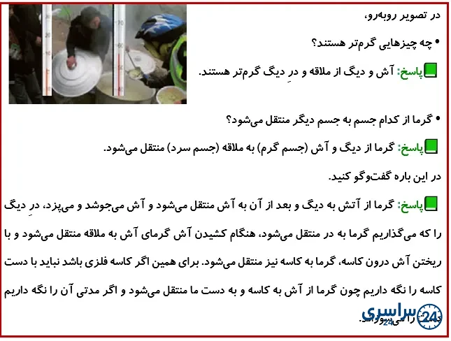 جواب گفتوگو صفحه 42 درس پنجم علوم 4