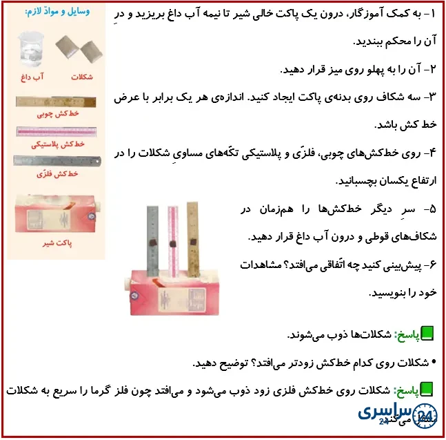 جواب فعالیت صفحه 42 درس 5 علوم چهارم