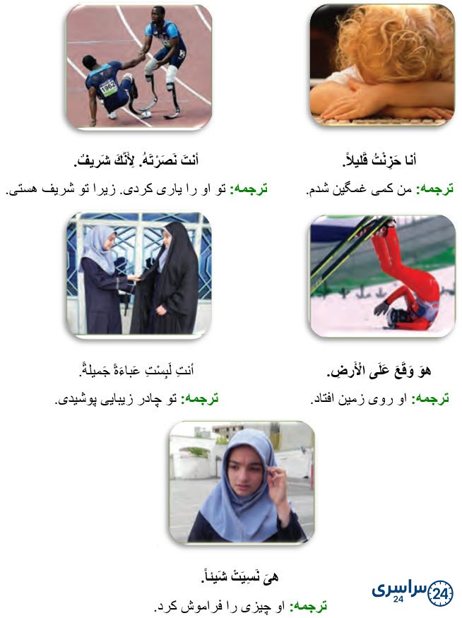 جواب تمرین صفحه 90 درس ششم عربی هفتم