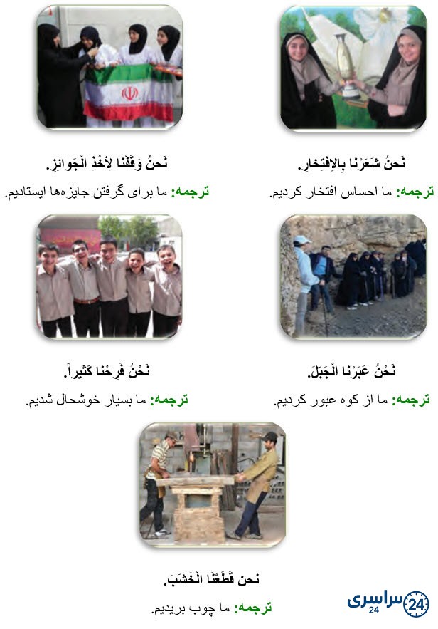 جواب تمرین صفحه 89 درس ششم عربی هفتم