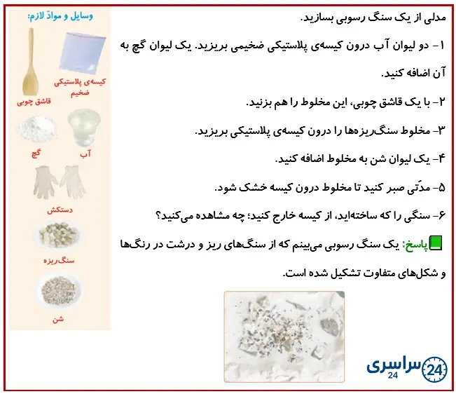 جواب فعالیت صفحه 52 درس 6 علوم 4