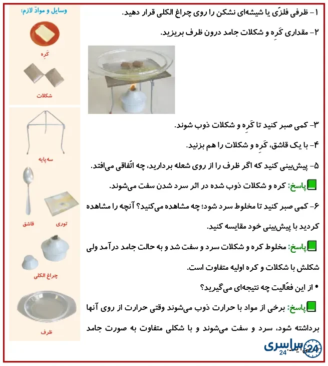 جواب فعالیت صفحه 53 درس 6 علوم چهارم