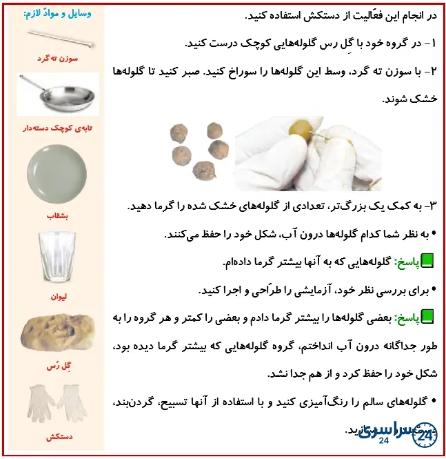 جواب فعالیت صفحه 55 درس 6 علوم 4