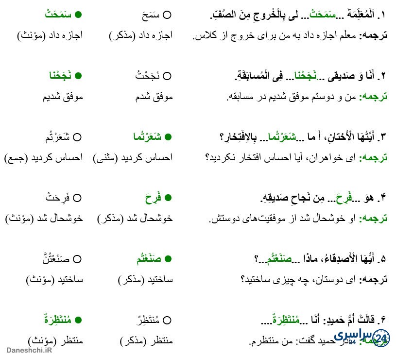 جواب تمرین صفحه 100 درس هفتم عربی هفتم