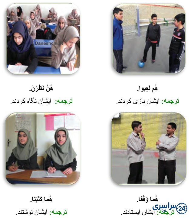 جواب تمرین فعل ماضی (5) صفحه 104