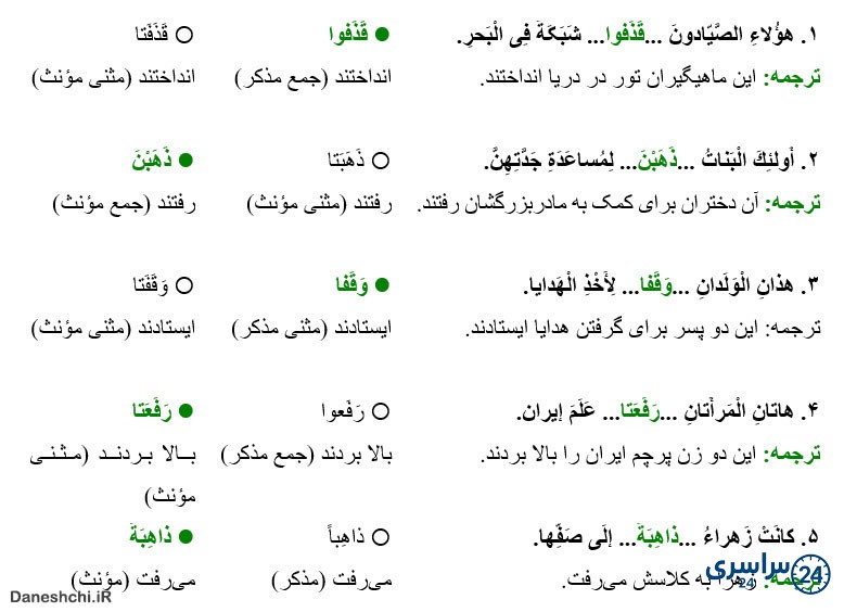 جواب تمرین صفحه 107 درس هشتم عربی هفتم