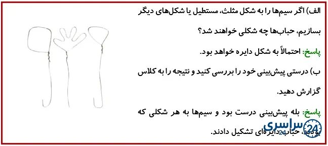 جواب پیشبینی کنید صفحه 3 درس اول علوم 4