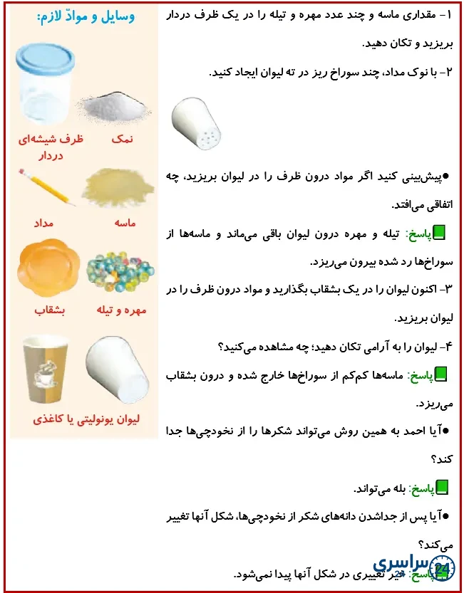 جواب فعالیت صفحه 6 درس دوم علوم چهارم