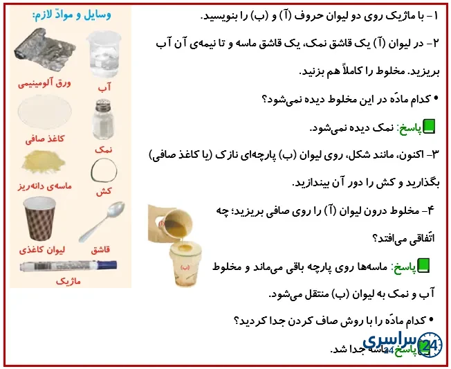 جواب فعالیت صفحه 12 درس دوم علوم چهارم