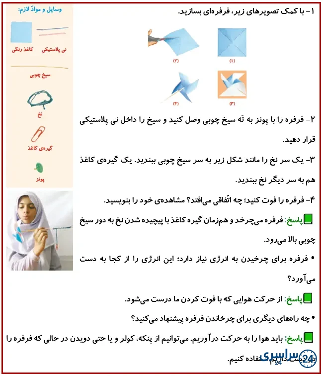 جواب فعالیت صفحه 18 درس سوم علوم 4
