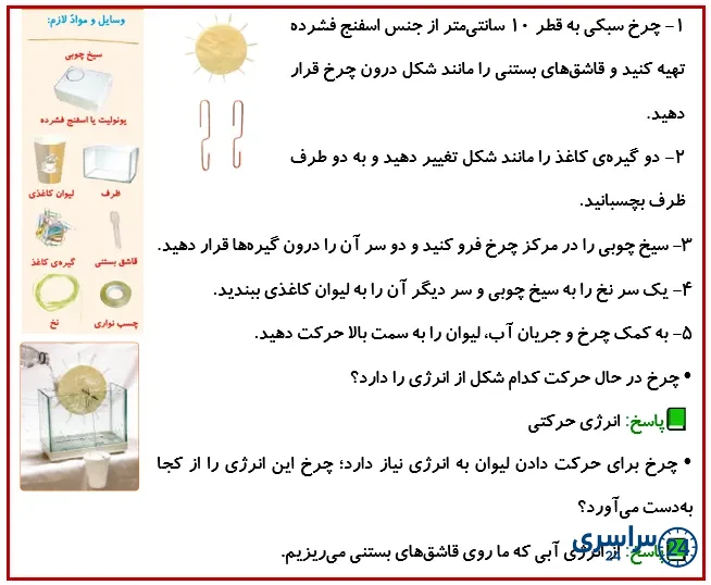 جواب فعالیت صفحه 19 درس سوم علوم 4
