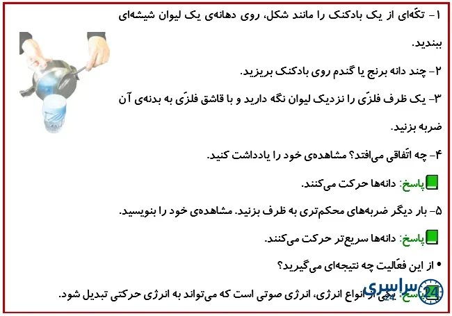 جواب فعالیت صفحه 24 درس سوم علوم 4