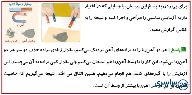 جواب فعالیت صفحه 61 درس هفتم علوم 4