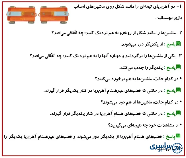 جواب فعالیت صفحه 62 درس هفتم علوم 4