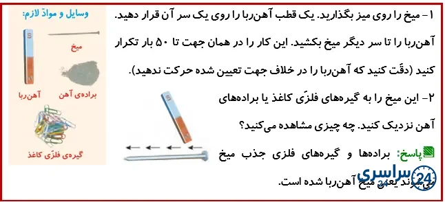 جواب فعالیت صفحه 63 درس هفتم علوم 4
