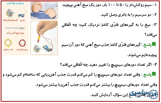 جواب فعالیت صفحه 65 درس هفتم علوم 4