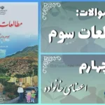 پاسخ سوالات درس چهارم مطالعات سوم اعضای خانواده