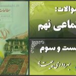 پاسخ سوالات درس بیست و سوم مطالعات نهم بهره‌وری چیست؟