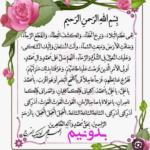 متن و ترجمه دعای الهی عظم البلاء کامل