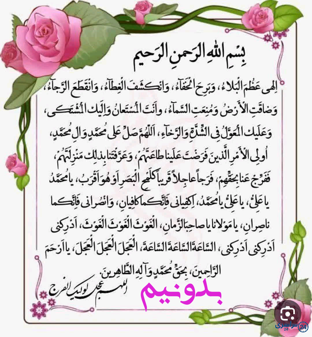 متن و ترجمه دعای الهی عظم البلاء کامل