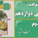 پاسخ سوالات درس دوم فارسی دوازدهم مست و هُشیار
