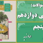پاسخ سوالات درس پنجم فارسی دوازدهم دماوندیه