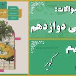 پاسخ سوالات درس نهم فارسی دوازدهم کویر