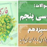 پاسخ سوالات درس سیزدهم فارسی پنجم روزی که باران می‌بارید