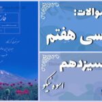 پاسخ سوالات درس سیزدهم فارسی هفتم اسوه نیکو