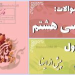 پاسخ سوالات درس اول فارسی هشتم پیش از اینها