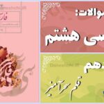 پاسخ سوالات درس دهم فارسی هشتم قلم سحرآمیز