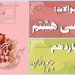 پاسخ سوالات درس یازدهم فارسی هشتم پرچم‌داران