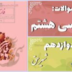 پاسخ سوالات درس دوازدهم فارسی هشتم شیرِ حق