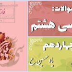 پاسخ سوالات درس چهاردهم فارسی هشتم یاد حسین(ع)