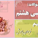 پاسخ سوالات درس نهم فارسی هشتم نوجوان باهوش