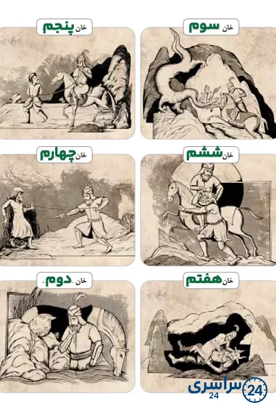 هریک از تصاویر زیر، مربوط به کدام خان از هفت خان رستم است؟