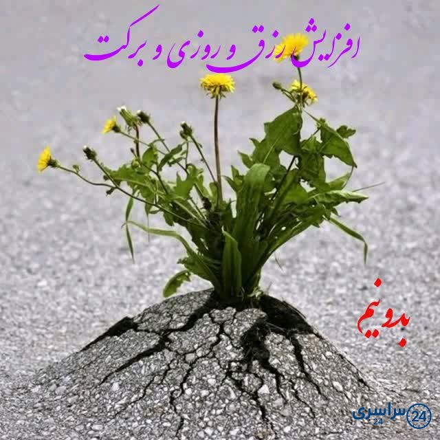 راه های افزایش رزق ، روزی، گشایش و برکت در زندگی