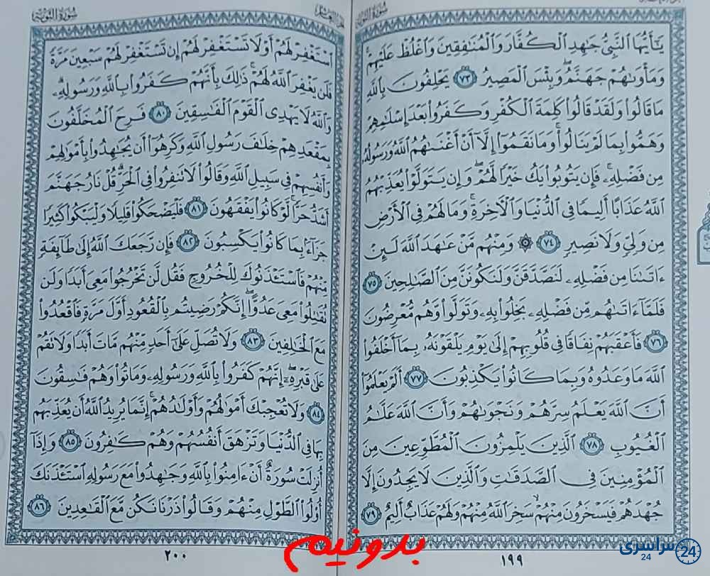 جواب استخاره صفحه 199 قرآن کریم