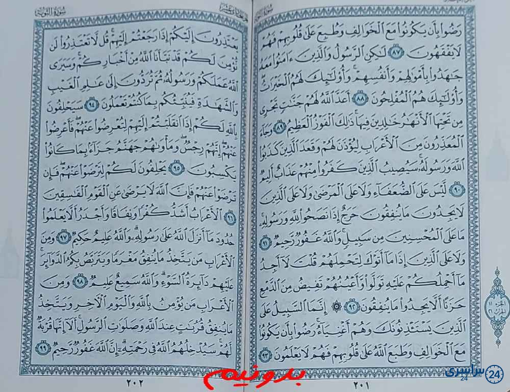 جواب کامل استخاره صفحه 201 قرآن