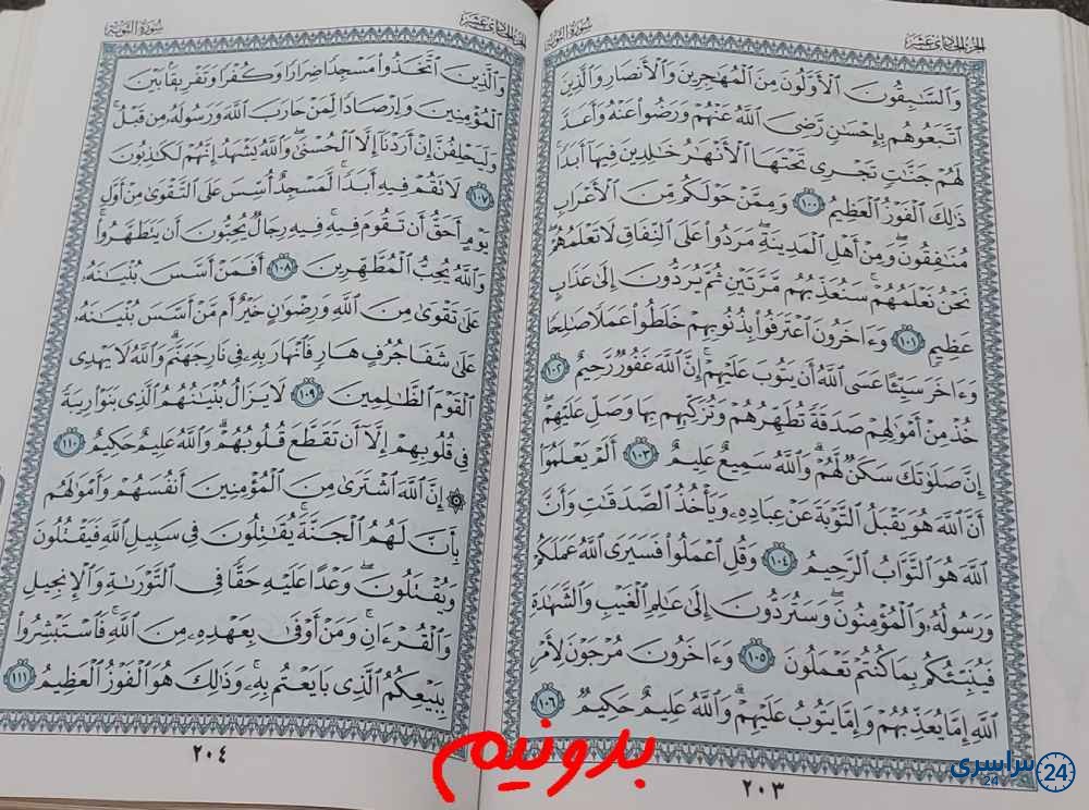جواب استخاره صفحه 203 قرآن کریم