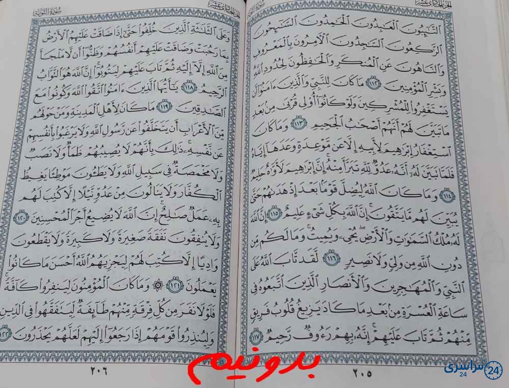 جواب کامل استخاره صفحه 205 قرآن کریم