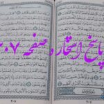 جواب استخاره ص 207 قرآن
