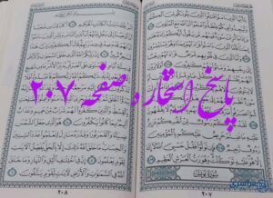 پاسخ دقیق استخاره با قرآن مجید صفحه 207، سوره توبه آیه 123 با توضیحات کامل!